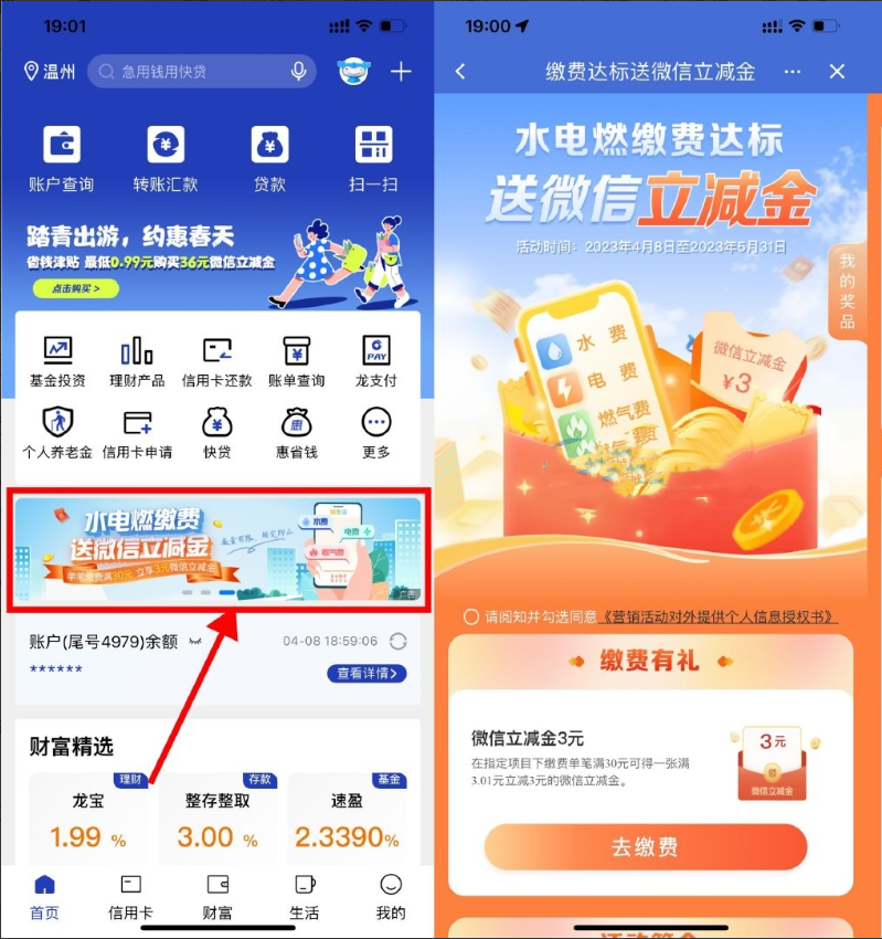 建行交30元水电费领3元微信立减金，感兴趣的冲