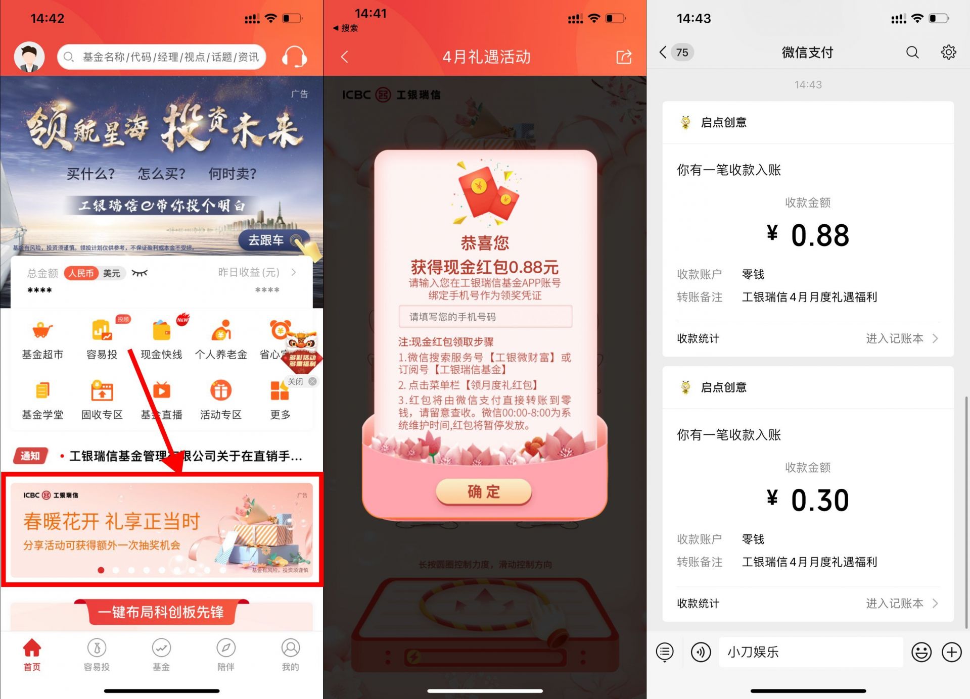 工银瑞信4月礼遇春暖花开领2个微信红包，速度冲