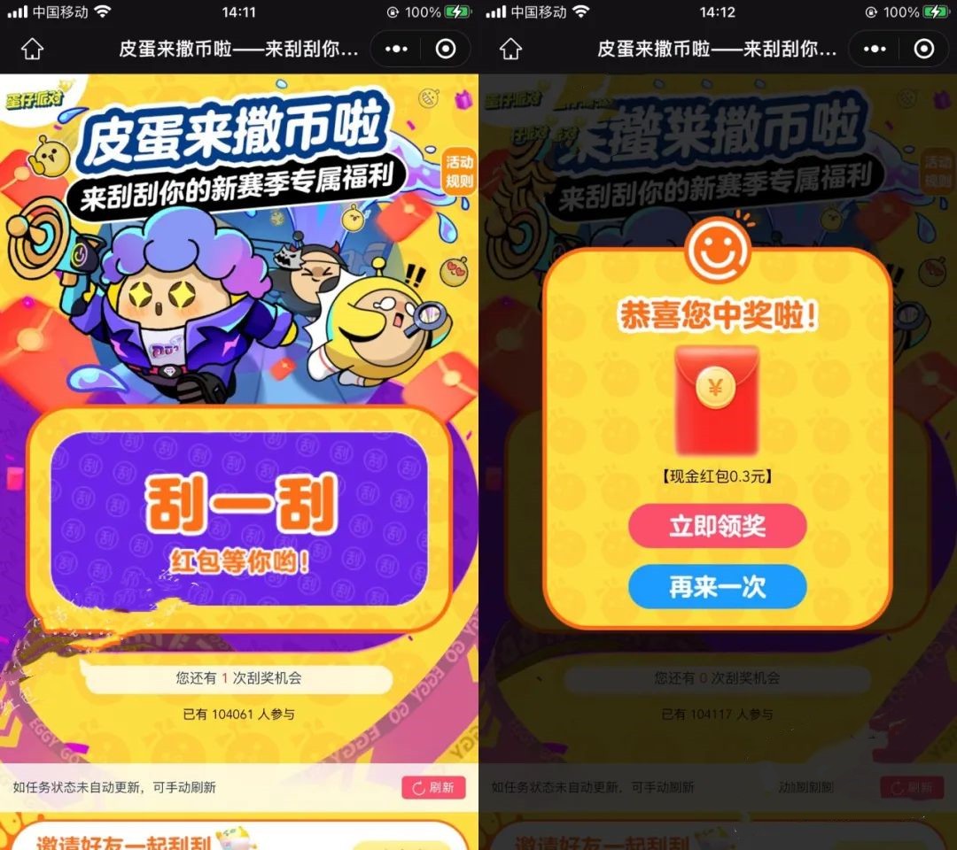 网易预约小程序蛋仔派对必中微信红包，亲测中0.3元