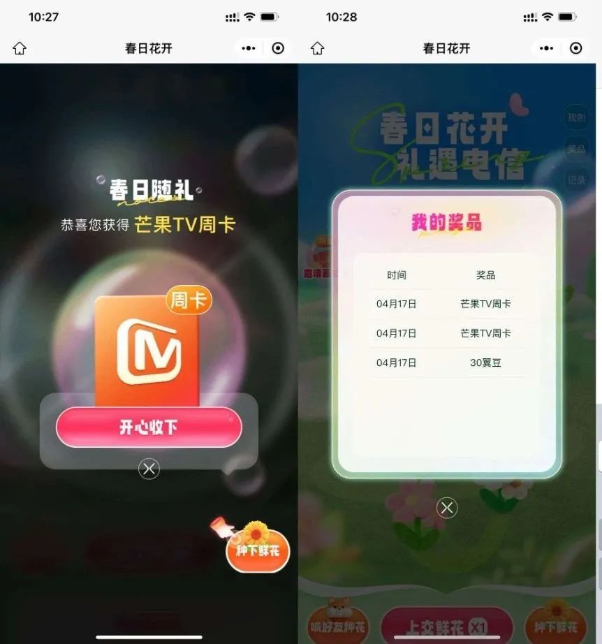 温州电信春日花开抽微信红包、芒果TV会员周卡，速度冲