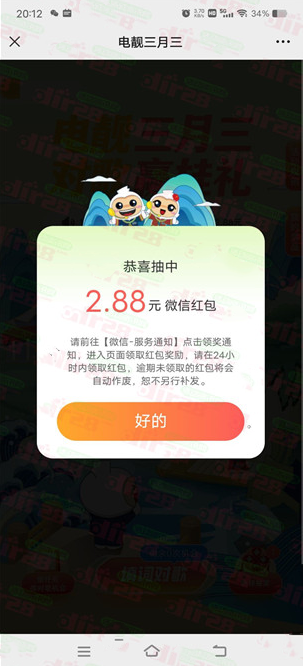 南网在线电靓三月三抽1.88-66元微信红包，速度冲