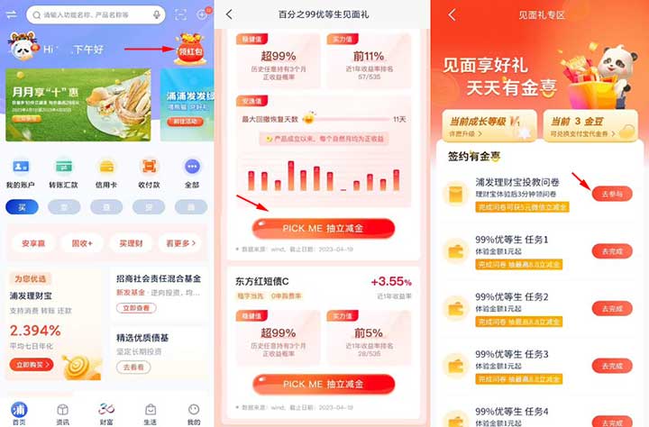 浦发银行4个活动必中1.08-88元微信立减金，速度冲