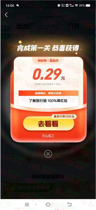 支付宝蚂蚁保出游放心嗨瓜分100万消费红包，4月30日瓜分