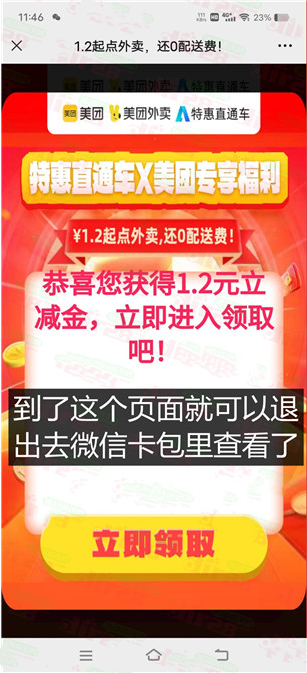 特惠直通车简单领取1.2元民生银行微信立减金，速度冲