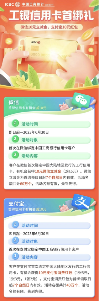 中国工商银行首绑微信支付宝领10元微信立减金或支付宝红包