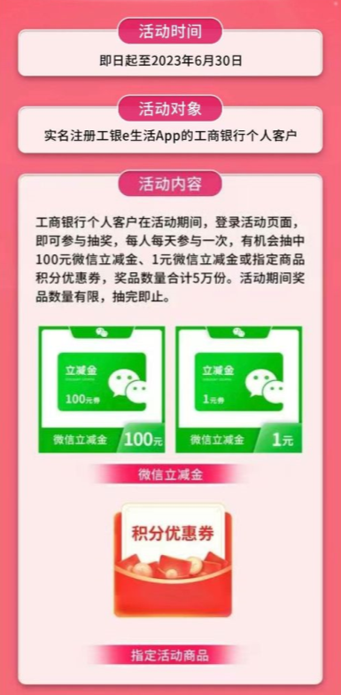 中国工商银行天天免费抽奖，最高赢100元微信立减金