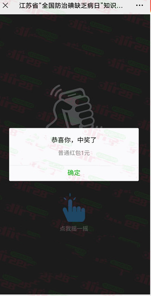 江苏疾控防治碘缺乏病日答题抽0.5-1元微信红包，速度冲