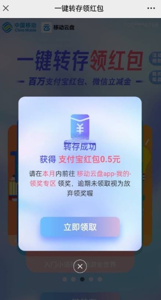 移动云盘一键转存瓜分百万红包,亲测中1元微信立减金