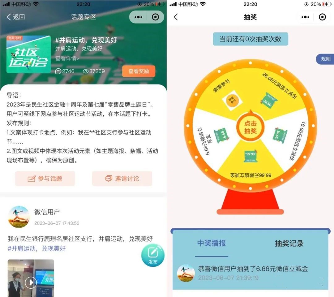 民生运动上传图片打卡抽6-66元微信立减金，速度冲