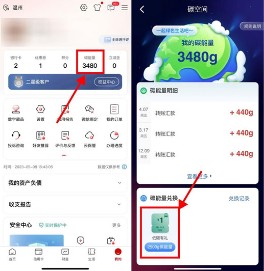 工商银行APP碳能量兑换1-5元微信立减金，速度冲