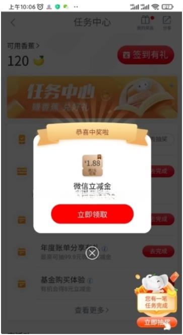 工行微信浏览活动抽1.88-88元微信立减金，亲测中1.88元