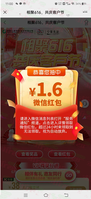 青岛国寿相聚616共庆客户节抽随机微信红包，速度冲