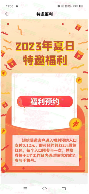 农行夏日福利部分用户支付0.12元领取2元微信红包，速度冲