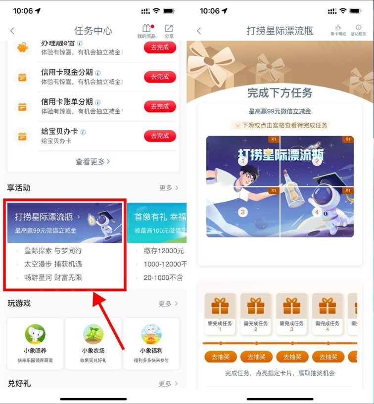 工商银行打捞星际漂流瓶抽1.99-99元微信立减金，速度冲