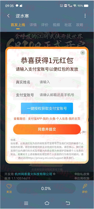 小米游戏中心下载逆水寒手游必中1元支付宝红包，速度冲