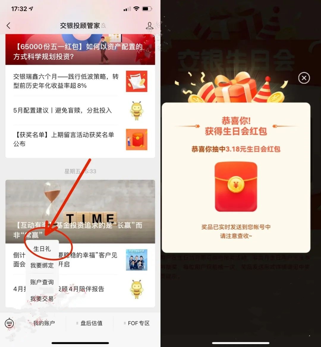 交银投顾管家7月生日礼领随机微信红包，感兴趣的冲