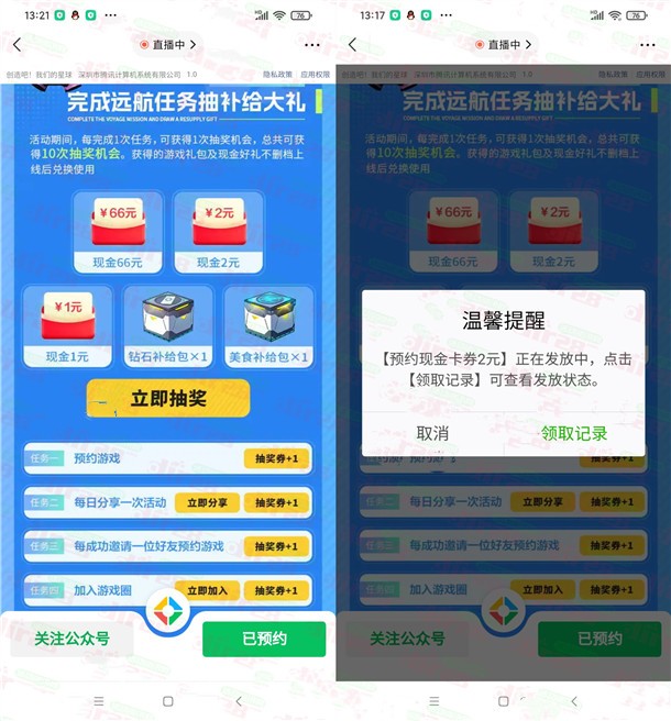 创造吧我们的星球手游抽1-66元微信红包卡券！亲测中2元