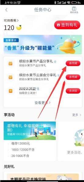 工银兴农通APP缤纷水果节分享抽5元微信立减金，感兴趣的冲