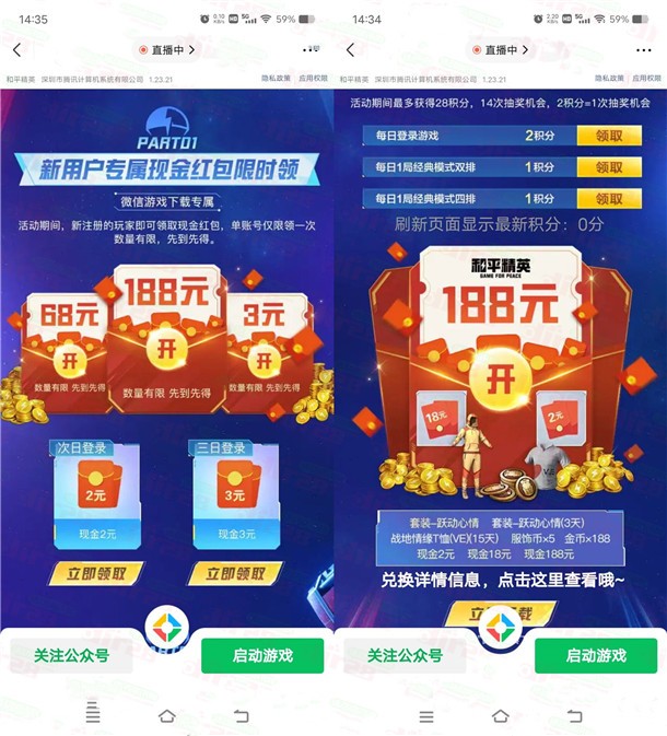 和平精英微信新一期新老用户抽2-188元微信红包，速度冲