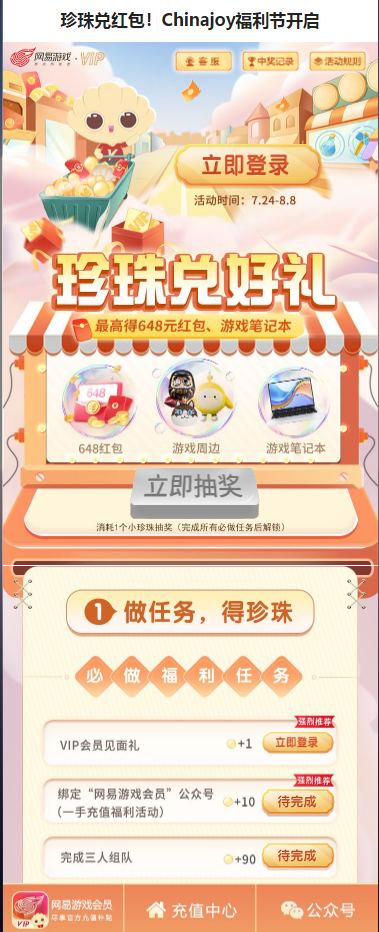 网易微信珍珠兑好礼活动送1-5元微信红包，速度冲