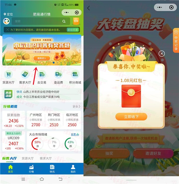 肥易通行情小程序答题抽1.08-888元微信红包，速度冲