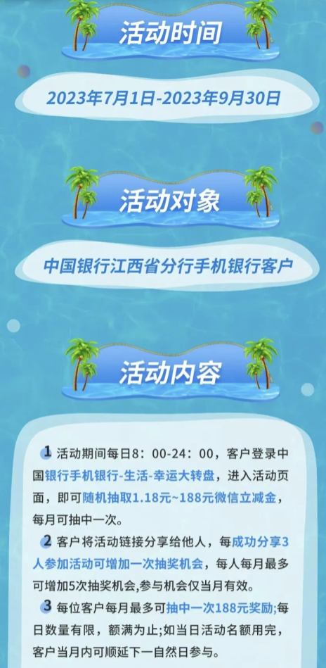 江西中行幸运大转盘抽1.18-188元微信立减金，速度冲