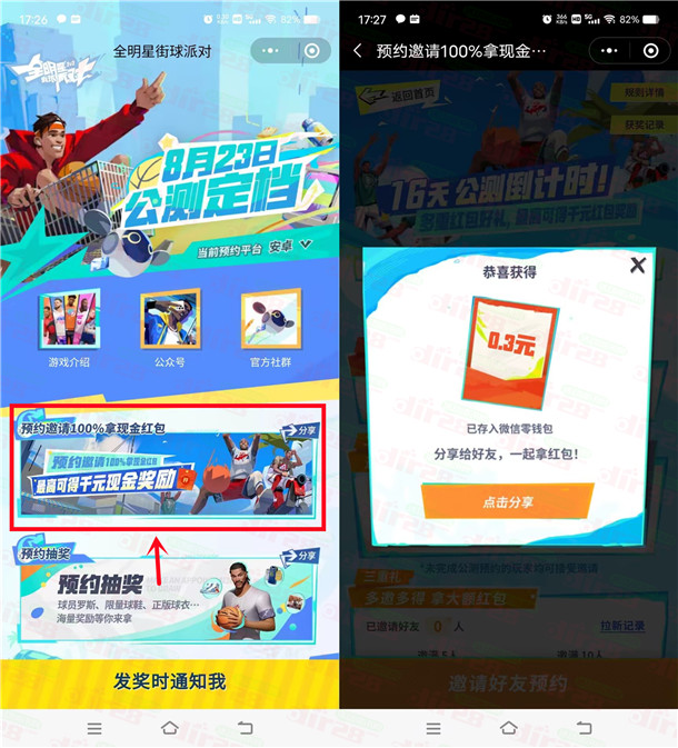 全明星街球派对抽0.3-200元微信红包！亲测中0.3元