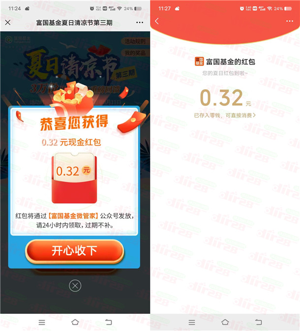 富国基金夏日清凉节抽8.88元微信红包，亲测中0.88元