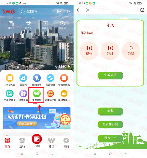 看余杭生态环保答题抽1-88元微信红包！亲测中1元
