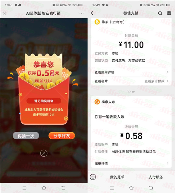 泰康人寿AI超体版小游戏抽随机微信红包，亲测中0.58元