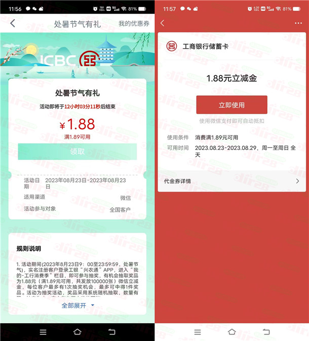 工银兴农通处暑节气领1.88元微信立减金，需要的冲