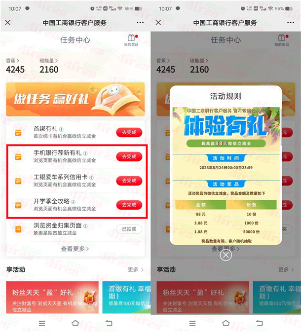 工行微信浏览活动抽1.88-88元微信立减金，亲测中1.88元