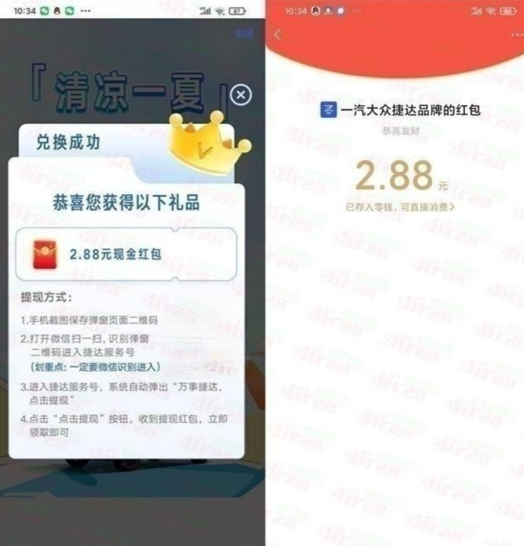 捷达积分盲盒清凉一夏抽1.88-2.88元微信红包，亲测中2.88元