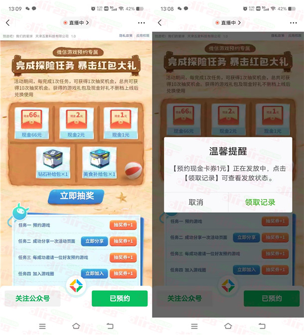 创造吧我们的星球手游抽1-66元微信红包卡券！亲测中1元