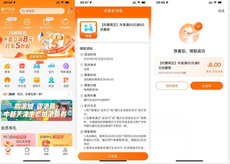 建行生活领满20减8元外卖券，感兴趣的冲