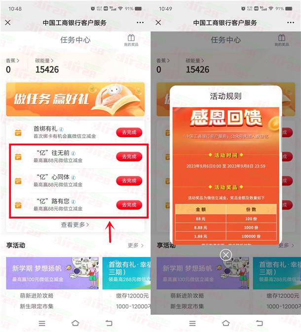 工行微信浏览活动抽1.88-88元微信立减金，亲测中1.88元