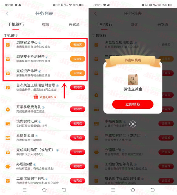 工行简单浏览任务抽2-88元微信立减金，亲测中2元