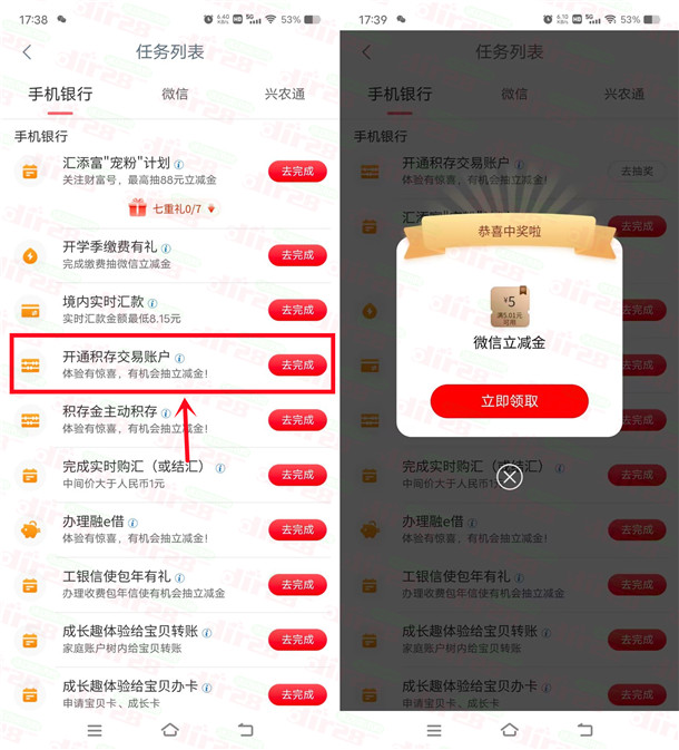 工商银行开通积存金抽5-88元微信立减金！亲测中5元