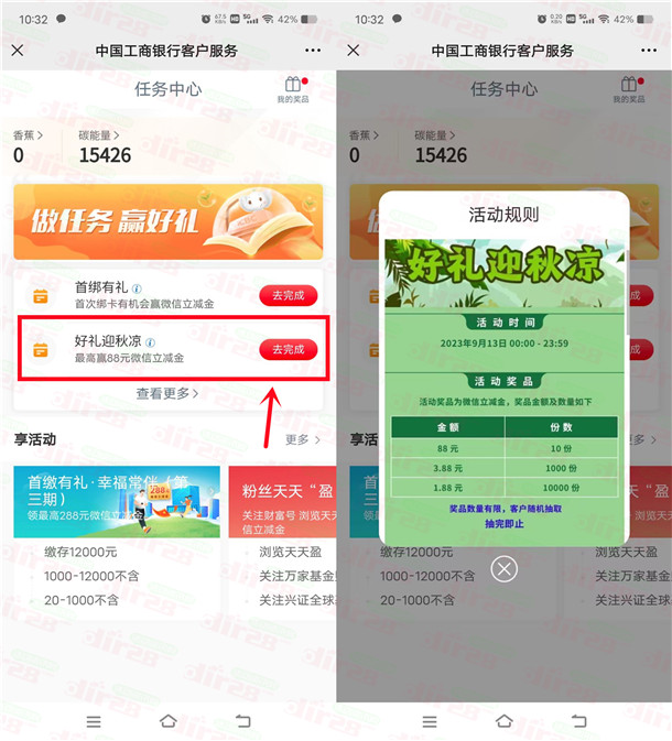 工行微信浏览活动抽1.88-88元微信立减金，亲测中1.88元