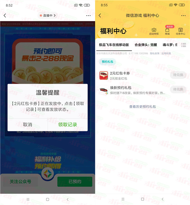 极品飞车微信预约领取2-288元微信红包，手游上线可兑换