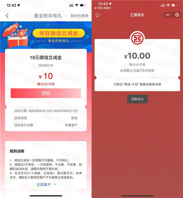 工行消费季部分用户领5-10元红包！亲测领10元微信立减金