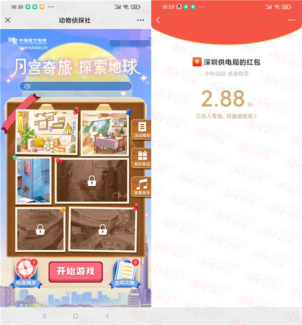 南网在线中秋月宫奇旅抽2.88-8.88元微信红包，亲测中2.88元