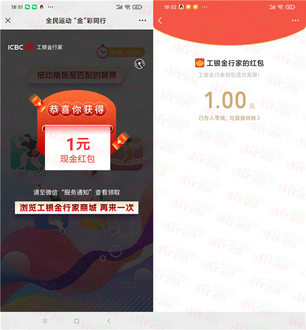 工银金行家全民运动脑动小游戏抽8.8元微信红包，亲测中1元