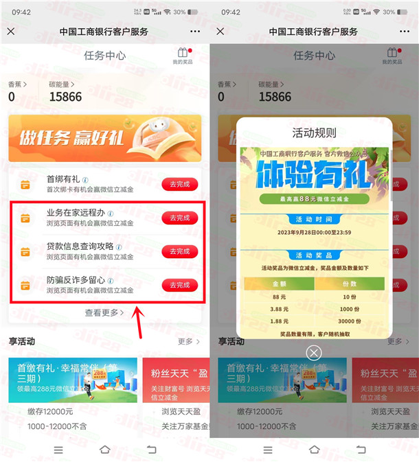 工行微信浏览活动抽1.88-88元微信立减金，亲测中1.88元