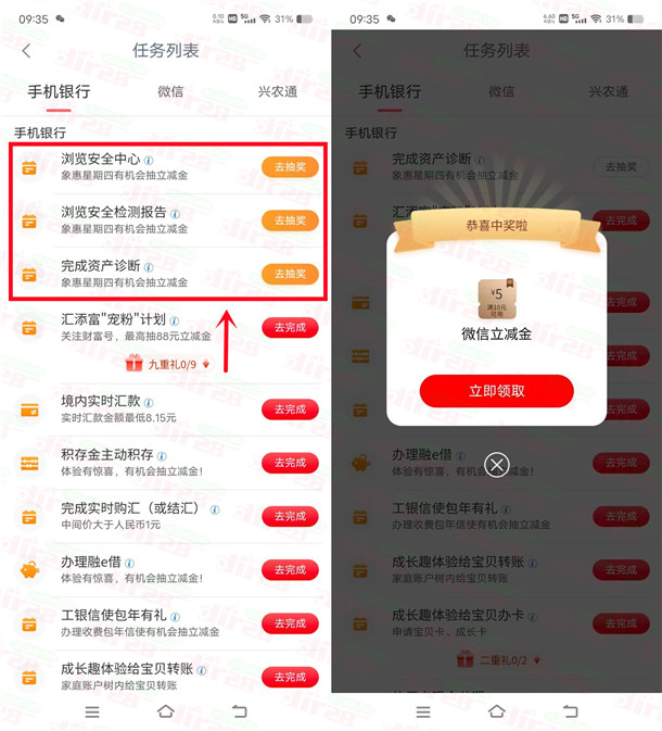 工行多个简单浏览任务抽2-88元微信立减金，亲测中5元