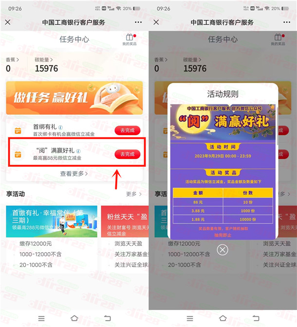 工行微信浏览活动抽1.88-88元微信立减金，亲测中1.88元