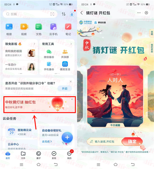 移动云盘中秋猜灯谜抽0.5-2元支付宝红包、1-2元微信立减金