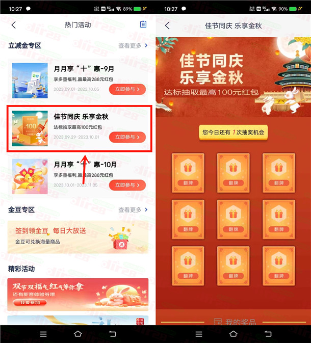 浦发银行佳节同庆抽100元微信立减金，亲测中1.28元
