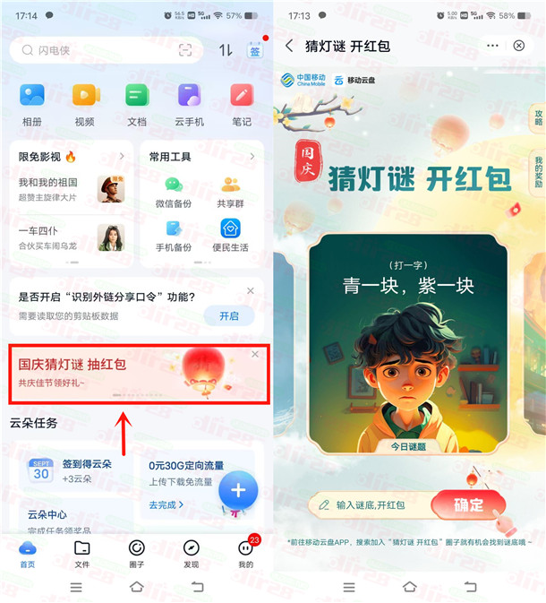 移动云盘国庆猜灯谜抽0.5-2元支付宝红包，需要的冲