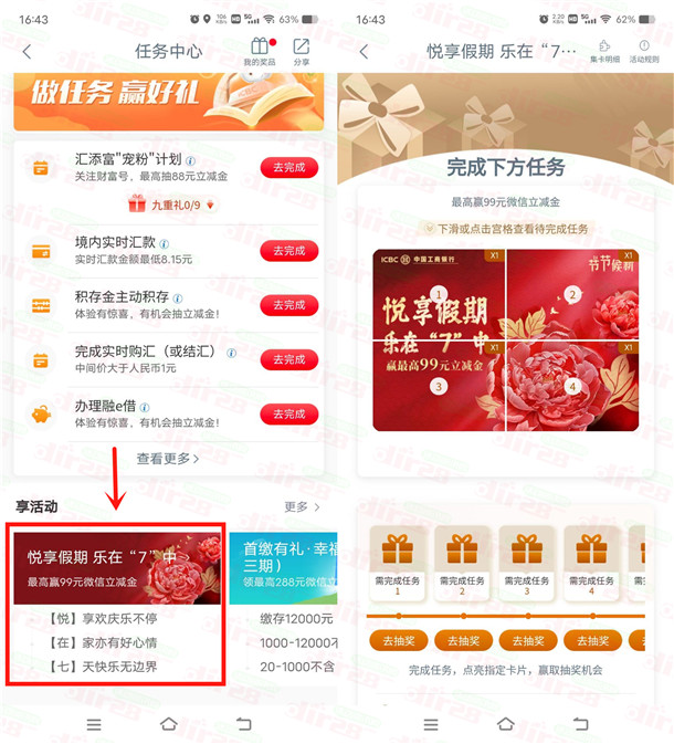 工行悦享假期简单浏览抽1.99-99元微信立减金，速度冲